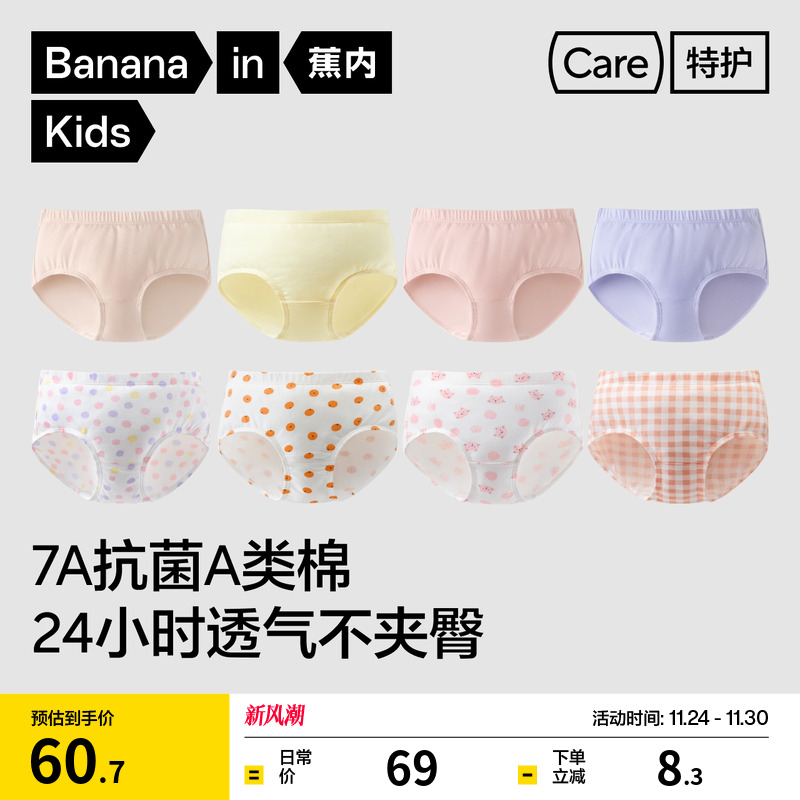 蕉内301C纯棉裆学生少女内裤