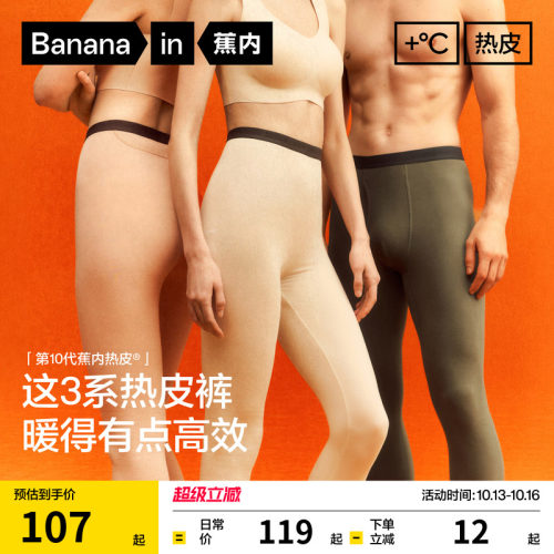 蕉内热皮3系秋裤保暖裤男女士