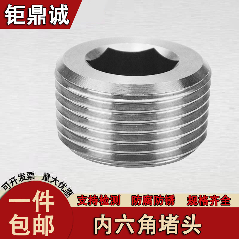 304不锈钢内六角堵头外丝油塞螺塞不锈钢外牙丝堵2分4分6分1寸2寸,五金/工具,管接头,淘宝优惠券,粉丝福利购,淘宝优惠卷