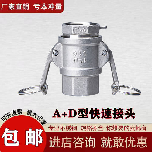 304不锈钢AD型快速接头公母