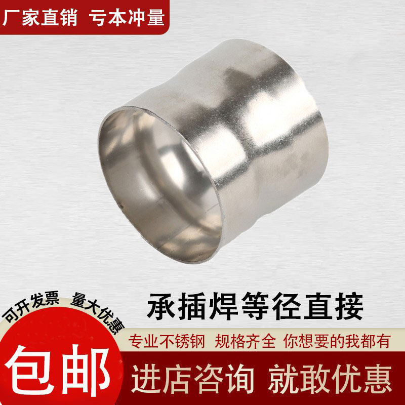 不锈钢薄壁承插焊直接管件直饮供水泵房承插式焊接承口等径对接头