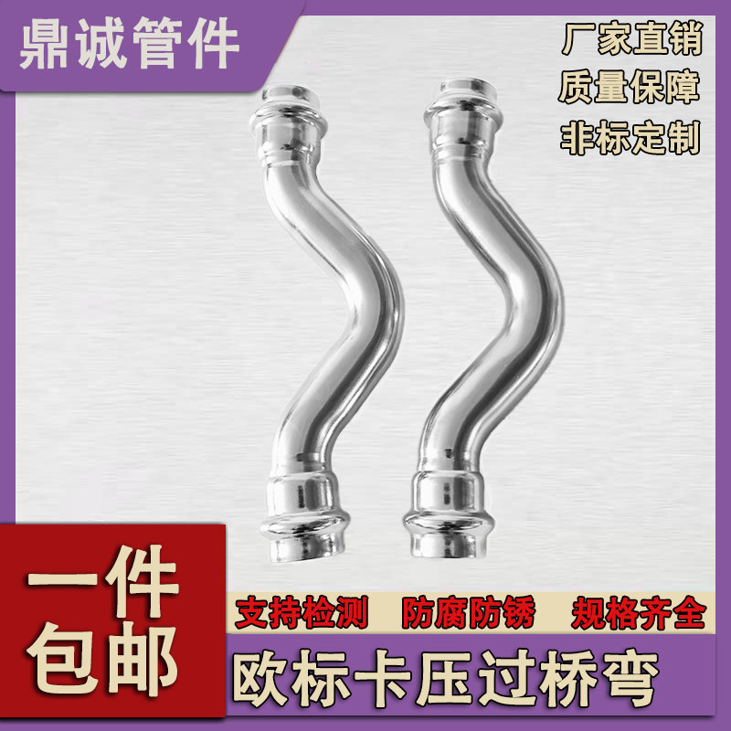 304不锈钢双卡压管件金属过桥弯薄壁不锈钢给水管接头配件