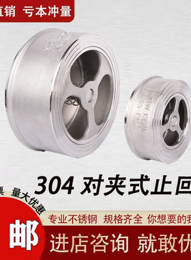 201/304/316不锈钢H71对夹式止回阀H71W-16P/PN25单向阀高温2寸