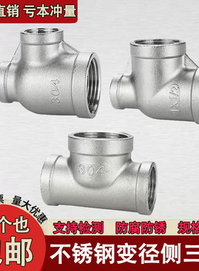 304不锈钢变径三通内丝扣变径三通内螺纹中大三通侧边大三通接头
