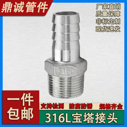 316不锈钢六角外丝宝塔接头水管接头皮管水暖倒刺皮管皮接插软管