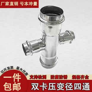304不锈钢卡压式异径四通燃气管穿线水管变径四通接头双卡压管件