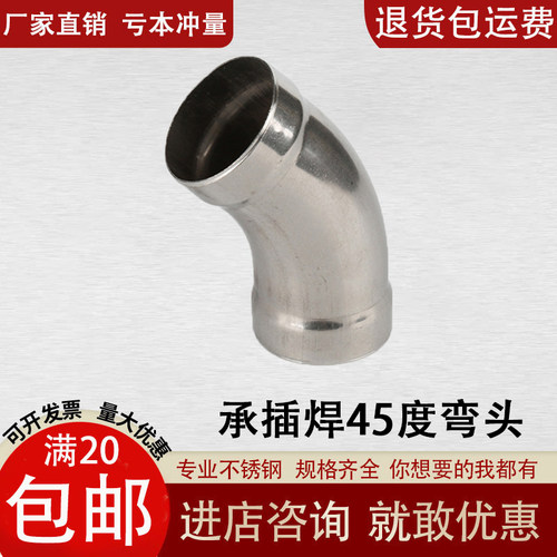 承插焊45°弯头薄壁不锈钢