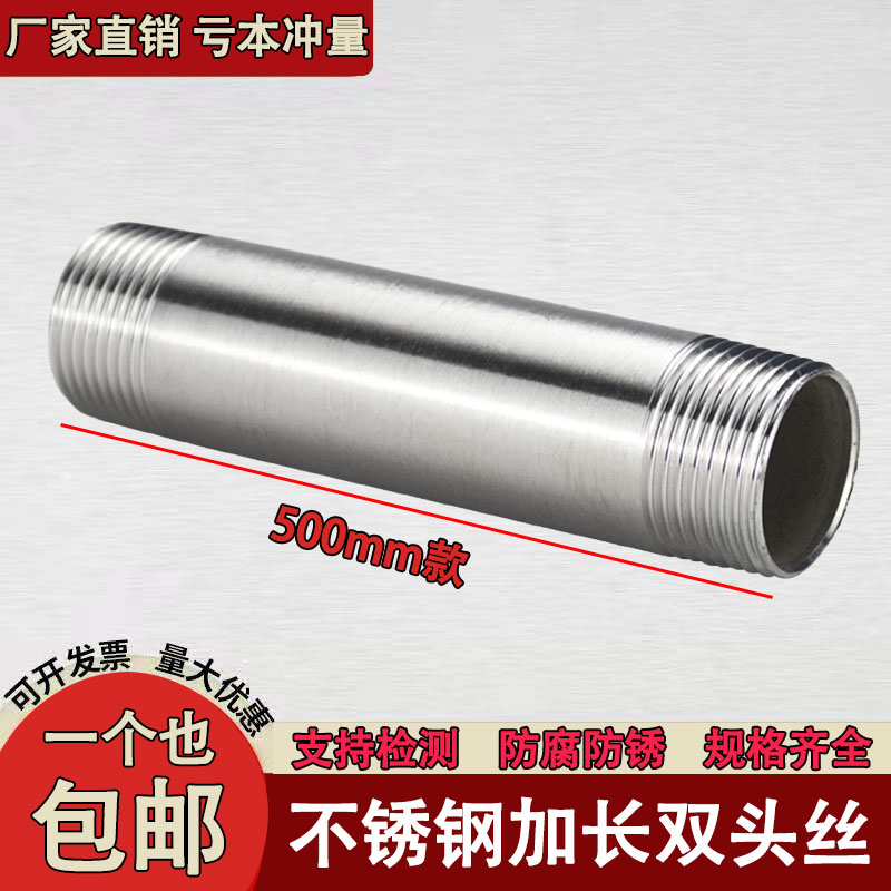 304双头丝50厘米外丝延长管对接