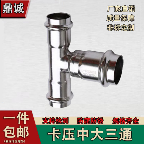304不锈钢双卡压变径中大三通