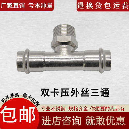 双卡压外丝三通自来水