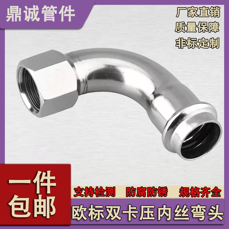 钜鼎诚304/316欧标德标内丝弯头