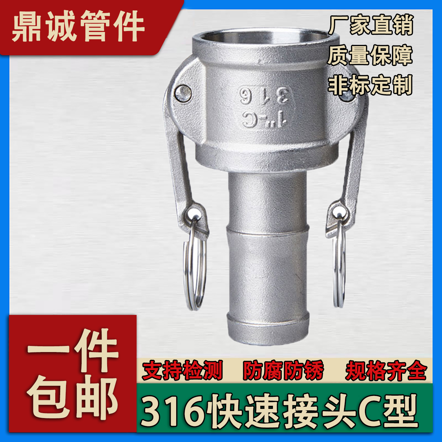 316不锈钢快速接头C型 扳把式母头软管快装接头卡扣式C型快速接头