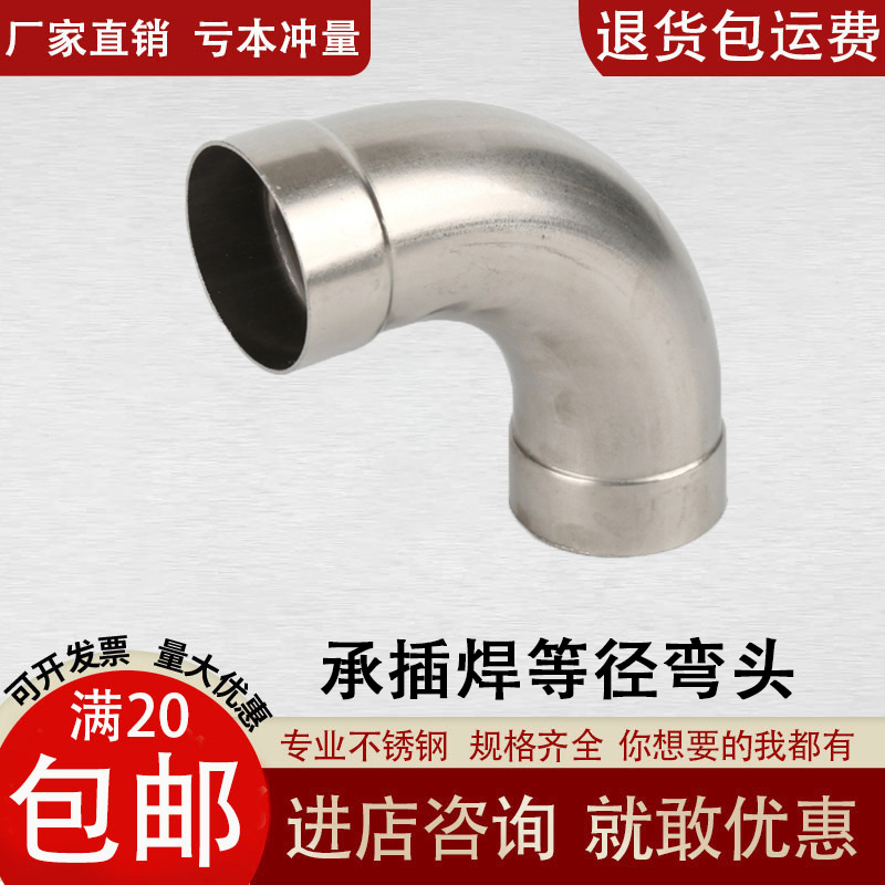不锈钢薄壁承插焊90度弯头