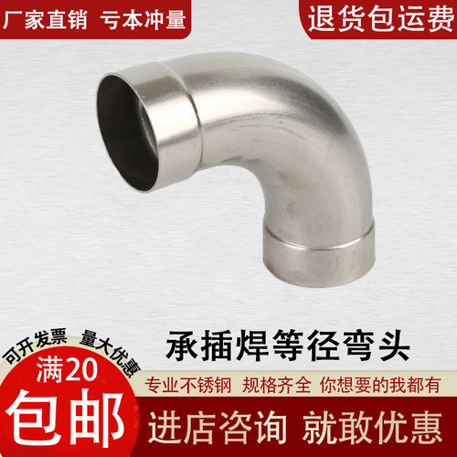 不锈钢薄壁承插焊90度弯头
