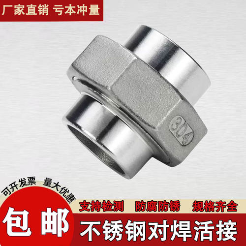 不锈钢焊接活接油任活接