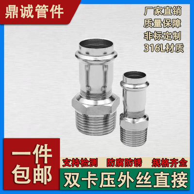 316L薄壁不锈钢双卡压外丝直接水管配件接头穿线管卡压式管件配件