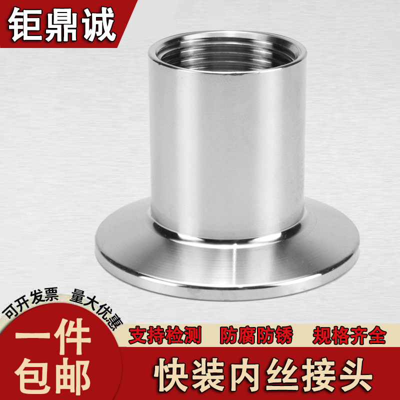 304不锈钢卫生级快装内丝/快装丝扣接头/不锈钢法兰接头 丝扣阀门