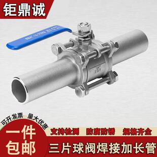 304不锈钢三片式 焊接球阀加长管Q61F对焊延长管阀门开关DN254分