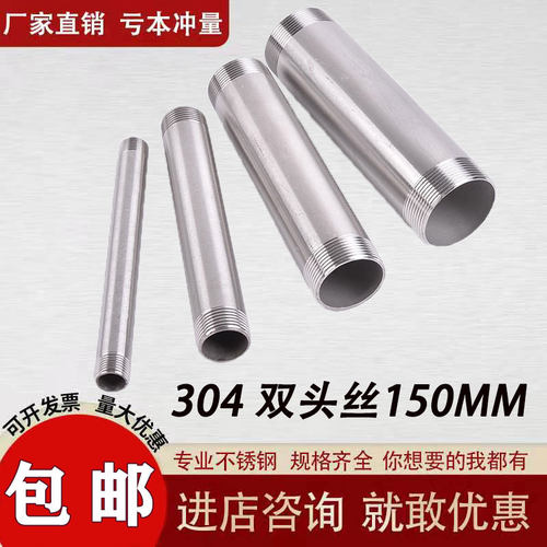 304不锈钢双头丝150mm外丝延长管