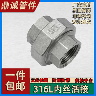 316不锈钢内丝活接头丝扣铸造双内丝油任管接头内螺纹球面活结1寸