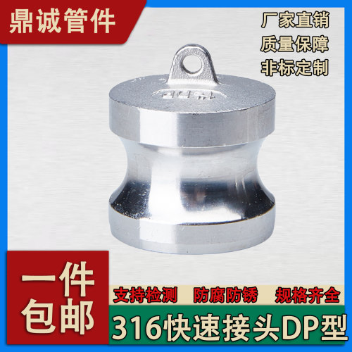 316不锈钢快速接头DP型 阳端公头堵头扳把式油管接头DP型快速接头