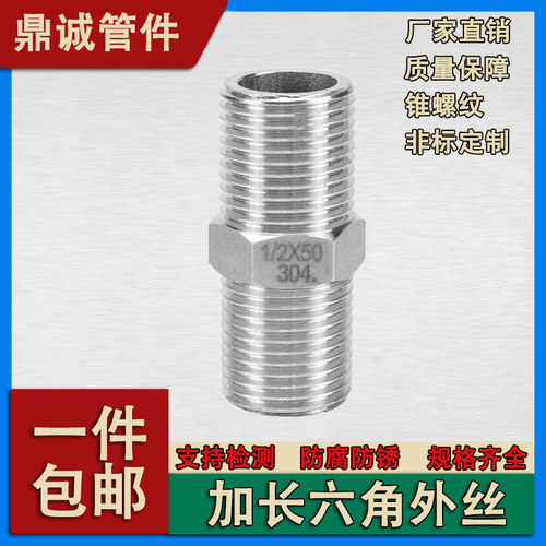 304不锈钢加长六角外丝双头直通