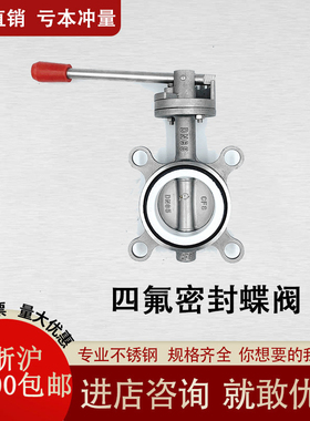 D71F-16P对夹式涡轮蝶阀304不锈钢四氟手动蝶阀门DN50 65 80 100