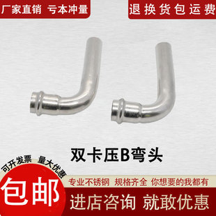 304不锈钢卡压单卡变头B型90°弯头单头压接不锈钢弯头家用压式