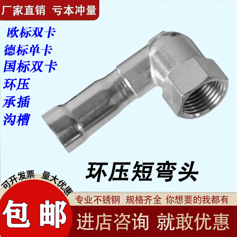 304薄壁不锈钢环压式内丝短弯头