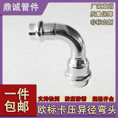 304不锈钢欧标卡压式弯头90度