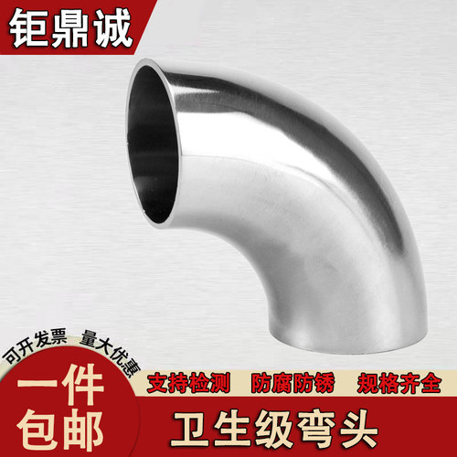 304不锈钢卫生级弯头栏杆扶手焊接弯头冲压亮光焊接管件弯管