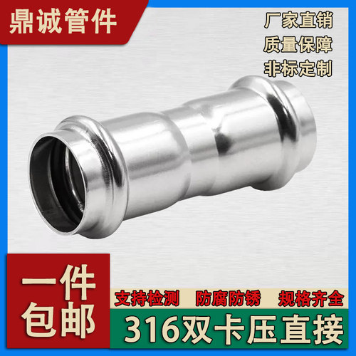 316L卡压式管件直通薄壁不锈钢水管挤压转换快接头双卡压等径直接