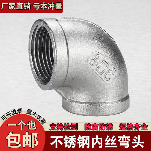 304不锈钢弯头内丝水暖配件