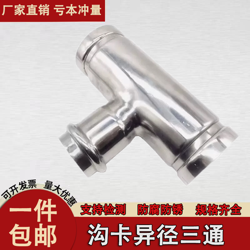 武原消防沟槽304不锈钢沟槽卡压