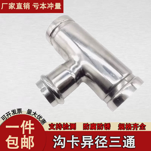 304不锈钢沟槽卡压异径三通消防沟槽卡箍连接变径三通水管配件