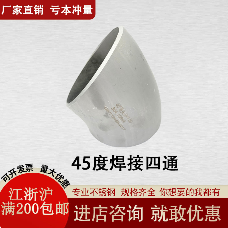 304不锈钢工业焊接弯头