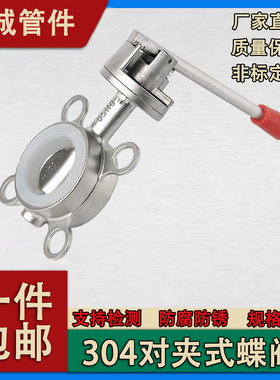 对夹式蝶阀304不锈钢对夹式蝶阀D71X-16P硅胶软密封手动涡轮阀门