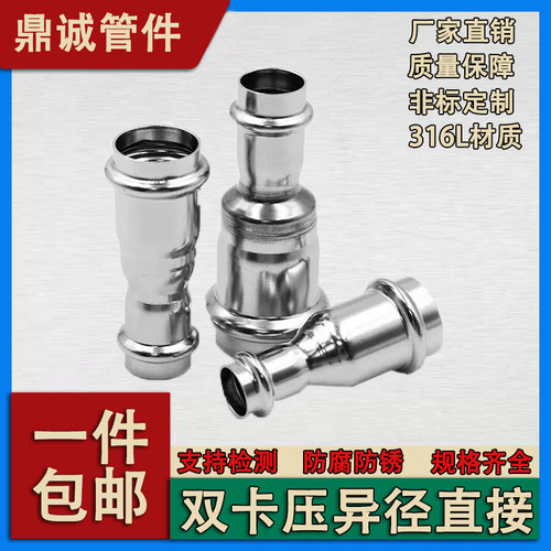 316L薄壁不锈钢双卡压管件异径直接大小头卡压变径直通头免焊配件