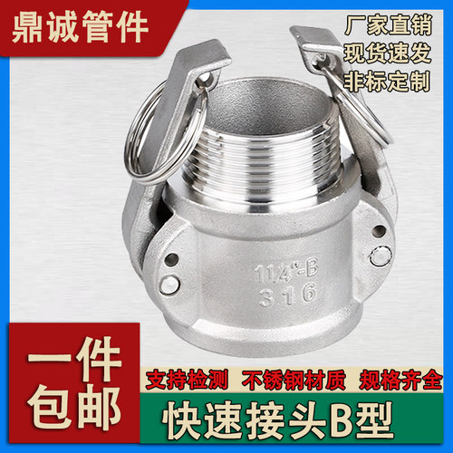 B型快速接头外螺纹丝口卡扣式