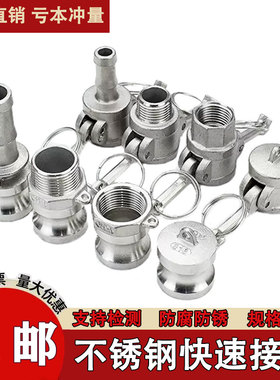 304不锈钢快速接头卡扣式公母宝塔接头ABCDEF皮管水管软管接头6分