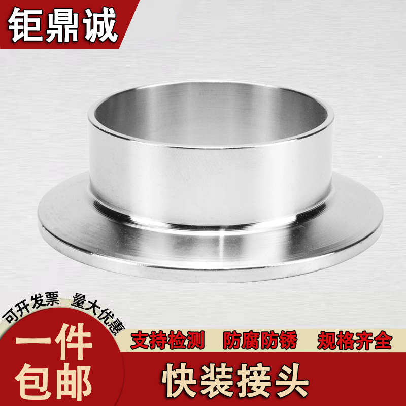 304不锈钢卫生级快装接头/卡盘/快装卡箍接头/快装接头/19-305