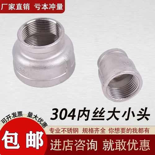 304不锈钢大小头异径水暖配件