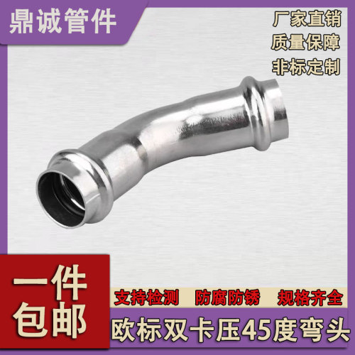 钜鼎诚薄壁不锈钢欧标双卡压45度
