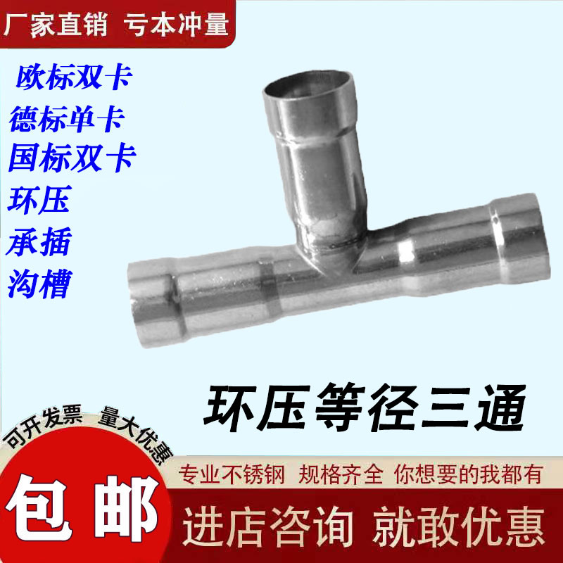 304不锈钢环压管件等径三通