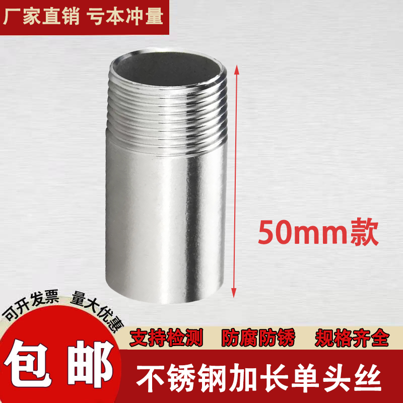 304焊接外丝单头丝50mm短丝内接