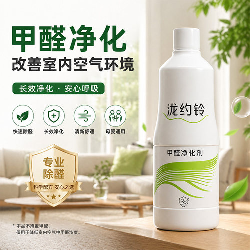 泷约铃甲醛净化剂新房除醛