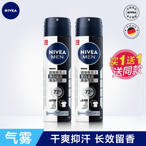妮维雅黑白出众干爽香氛止汗喷雾