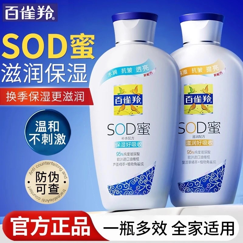 百雀羚sod蜜补水保湿乳面霜乳液润肤霜女护肤品男士补水面霜秋冬