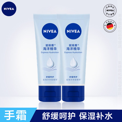 妮维雅保湿补水滋润防干裂护手霜