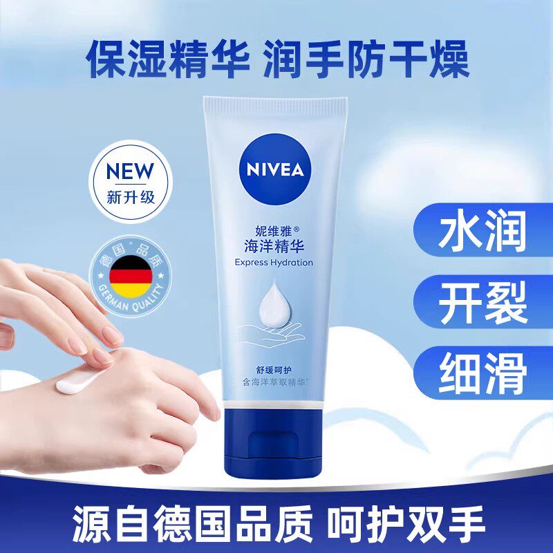 妮维雅海洋精华护手霜男女滋润清爽保湿防干燥补水夏季不油腻正品